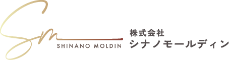 株式会社シナノモールディン